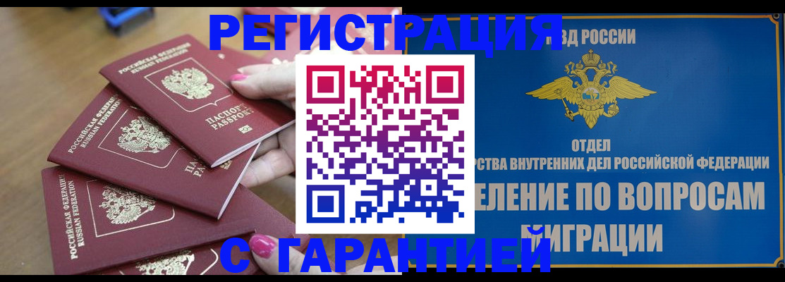 прописка регистрация в Нижневартовске